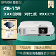 愛(ài)普生辦公家用投影儀CB-X39 108 X05高清4K無(wú)線1080P商務(wù)二手投影儀機(jī) CB-108（3700流明 商務(wù)辦公）