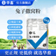 華畜華畜兔子撒窩粉兔用感染幼兔紅點(diǎn)掉毛脫毛皮屑養兔子幼兔兔場(chǎng)用品 2袋【低至7.9/袋】兔子撒窩粉4斤