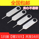 佳維若手機(jī)取卡針 拔卡針蘋果頂卡針SIM華為榮耀oppo小米一加三星卡槽vivo安卓魅族通用 【工廠直發(fā)】1只裝【外加15只】總共16只