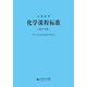 義務(wù)教育化學(xué)課程標(biāo)準(zhǔn)（2022年版）