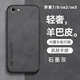 遼科適用蘋果7/8/se2/se3手機(jī)殼羊巴皮保護(hù)套支持車載磁吸抗震防摔硬殼輕奢商務(wù)磨砂皮質(zhì)手機(jī)套男款 蘋果7/8/se2/se3【石墨灰】 羊巴皮保護(hù)套【配鋼化膜】