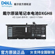 戴爾原裝XPS13 9370 9380 7390筆記本電池戴爾Inspiron 5390 5391電腦電池DXGH8內置鋰電池 黑色 4芯 52Wh DXGH8 兼容部件號G8VCF/HK6N5/Y7