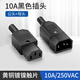 匯君（HUIJUN） 品字插頭 銅鍍鎳大電流三芯充電插頭對(duì)接頭10A250V 10A公母一套