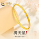中國黃金（CHINA GOLD）黃金手鐲滿天星足金素圈鐲子生日情人節(jié)禮物送女友老婆新年禮物 56#約5.15g
