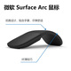 微軟Surface Arc 彎折藍(lán)牙無(wú)線鼠標(biāo) 典雅黑 彎折鼠標(biāo)啟動(dòng)/關(guān)閉 多指觸控手勢(shì) 電池供電 多設(shè)備兼容