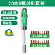 老A螺絲刀組套十字一字20合1螺絲批套裝拆機(jī)家用筆記本電腦起子 20合一螺絲批組套