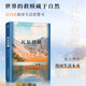 瓦爾登湖 反內(nèi)卷鼻祖梭羅的簡單生活智慧書 自然文學(xué)典范 朗讀者書目到自然中找尋向往的生活
