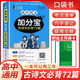 加分寶 高中語文 古詩文必背72篇 高中語文基礎(chǔ)知識手冊高考考點(diǎn)歸納梳理核心知識集錦清單大全隨身記