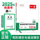 一本高一英語(yǔ)完形填空與語(yǔ)法填空120篇 2025新高考真題高中生詞匯積累難句分析提升沖刺實(shí)戰訓練