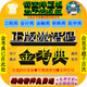 金考典題庫2025考試激活碼一建/二建監(jiān)理注安中初級會計經(jīng)濟師執(zhí)業(yè)藥師/醫(yī)師銀行證券基金真題押題軟件  任意3科（超值推薦）備注科目
