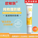 歐敏膚【官網(wǎng)直售店】歐敏膚純物理防曬霜SPF50面部底妝隔離遮瑕三合一 1支裝【體驗(yàn)裝】 【方旗艦】
