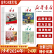[購24全年讀者雜志隨機贈6本過刊雜志]讀者雜志2024年1-12月全新雜志 文學文摘 學生作文素材 課外讀物 全新過刊 正版現(xiàn)貨速發(fā)  半年裝12本 全年裝24本 2024年讀者全年