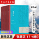 茅盾文學(xué)獎(jiǎng)獲獎(jiǎng)作品全集 張居正（1-4卷）（第六屆）熊召政