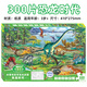 古部兒童拼圖5歲以上6歲玩具禮物森林場(chǎng)景學(xué)習(xí)認(rèn)知交通工具動(dòng)物園派對(duì) 300片-恐龍時(shí)代MP16-65