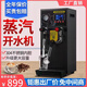 星太陽蒸汽開水機(jī)商用奶泡機(jī)步進(jìn)式熱水開水器咖啡奶茶店定溫加熱蒸汽機(jī) 黑色