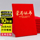 宜甜 榮譽(yù)證書(shū)外殼定制高檔頒獎聘書(shū)外殼絨面燙金獎狀證書(shū)優(yōu)秀員工 12K絨面證書(shū)【10本裝+20頁(yè)內芯+打印模板】
