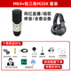 森海塞爾 森海塞爾 mk4 電容麥克風(fēng)專(zhuān)業(yè)錄音棚直播唱歌話(huà)筒主播聲卡套裝有聲書(shū)配音設備全套 MK4+鐵三角M20X耳機套餐【免費調試】