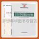 公共工程項(xiàng)目跟蹤審計(jì)指南 公共工程竣工決算審計(jì)指南 國家審計(jì)指南系列叢書 審計(jì)署固定資產(chǎn)投資審計(jì)司編寫組 中國時(shí)代經(jīng)濟(jì)出版社 套裝2本