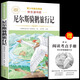 【正版推薦】魯濱遜漂流記六年級下冊必讀課外書(shū)閱讀快樂(lè )讀書(shū)吧原著(zhù)正版魯濱孫冰漂流記湯姆索亞歷險記尼爾斯騎鵝旅行記愛(ài)麗絲漫游奇境記完整版小學(xué)生老師推薦勵志故事課外讀物 尼爾斯騎鵝旅行記