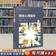 【用過的書 有筆跡】 團(tuán)體心理輔導(dǎo) 第2版 樊富珉,何瑾 華東師范大學(xué)出版社