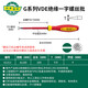 世達工具絕緣螺絲刀G系列三色柄十字一字絕緣螺絲批 61313一字絕緣螺絲批4x100MM