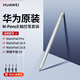 華為M-Pencil手寫(xiě)筆原裝電容筆matepad10.4 10.8\/V6平板觸控筆C5套裝一代筆  M-Pencil手寫(xiě)筆+充電器套裝版）配4個(gè)筆尖