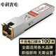 中科光電 千兆電口模塊 光轉(zhuǎn)電口模塊RJ45 光電轉(zhuǎn)換模塊 1.25G光轉(zhuǎn)電模塊 sfp光口轉(zhuǎn)電口模塊 ZK-GE-T100
