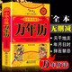 正版 中華傳統(tǒng)萬(wàn)年歷第2版 (1801-2100) 傳統(tǒng)節(jié)日民俗風(fēng)水文化 農(nóng)歷公歷對(duì)照表 中華萬(wàn)年歷全書 萬(wàn)年歷書老黃歷暢銷書籍萬(wàn)年歷書籍
