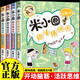 米小圈趣味猜謎語(yǔ)（全4冊）小學(xué)生課外閱讀書(shū)籍 課外讀物暑期閱讀漫畫(huà)版 兒童文學(xué) 課外書(shū)自主閱讀暑期假期童書(shū)讀物 7-10歲 