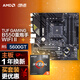 華碩TUF GAMING B550M-PLUS WIFI II重炮手主板+AMD 銳龍5 5600GT CPU 主板+CPU套裝
