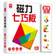 數學(xué)教具磁力七巧板 智力拼圖立體積木寶寶早教益智玩具教具 一年級上冊小學(xué)生用幼兒園學(xué)具數學(xué)教具兒童玩具