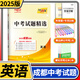 2025天利38套中考試題精選成都專版初三九年級總復(fù)習(xí)輔導(dǎo)書真卷研究壓軸題總復(fù)習(xí)資料2024真題試卷 英語