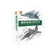 現代戰機百科全書(shū)