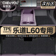 車(chē)麗友定制TPE汽車(chē)腳墊專(zhuān)用于2024款樂(lè)道L60