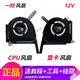 適用于原裝 華碩 天選4 FA507XI/VV/ZV  FA707 散熱風扇 一對風扇