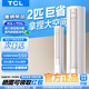 TCL大3匹空調(diào)一級(jí)新能效冷暖柜機(jī)家用大2P一級(jí)新能效變頻立式三級(jí)新效能圓柱柜機(jī)空調(diào) 大2匹 三級(jí)能效 智柔風(fēng)130°廣域送風(fēng)
