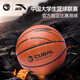安踏（ANTA）籃球7號籃球ACE-800系列專(zhuān)業(yè)超纖PU籃球CUBAL官方比賽用球