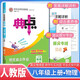榮德基 典中點(diǎn)八年級物理上冊人教版 初中綜合應用創(chuàng  )新題典中點(diǎn) 初中課本教材同步訓練課時(shí)作業(yè)本實(shí)驗班提優(yōu)訓練必刷題天天練 同步u訓練 同步講解 榮德基