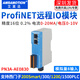 艾莫迅兼容西門子Profinet遠(yuǎn)程分布式IO模塊PN模擬量開關(guān)量采集總線通訊可擴(kuò)展面包式 PN3A-AE0830【模擬量8入】全電壓/電流型