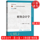 財(cái)務(wù)會(huì)計(jì)學(xué) 第14版·立體化數(shù)字教材版 中國人民大學(xué)會(huì)計(jì)系列教材 戴德明 林鋼 趙西卜 中國人民大學(xué)出版社 9787300326696