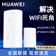 華為（HUAWEI） 華為新款H6無(wú)線(xiàn)路由器Q2S pro分布式子母路由5G雙頻千兆智能穿墻家用 Q2 3母旗艦版【適用于大戶(hù)型平層或復式】