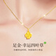 沉魚落雁四葉草黃金項鏈女士足金吊墜首飾品七夕情人節(jié)禮物送女友老婆生日 足金閃閃四葉草吊墜+S925銀鏈