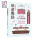 【2024新版錄音掃碼即聽(tīng)】地道粵語(yǔ) 香港話 20天流利說(shuō) 港臺(tái)原版 鄭定歐 粵語(yǔ)學(xué)習(xí) 三聯(lián)書(shū)店