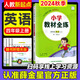 2024秋教材全練四年級上冊英語新起點(diǎn)人教版一年級起點(diǎn)小學(xué)教材全解配套練習(xí)冊同步課本訓(xùn)練習(xí)題4年級上課課練內(nèi)附測試卷薛金星