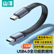 山澤USB4數據線(xiàn)Type-C全功能ctoc兼容雷電4雙頭短線(xiàn)PD240W充電線(xiàn)40Gbps高速傳輸8K適用蘋(píng)果iPhone15 USB4【240W+40Gbps+8K】15cm