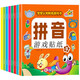拼音游戲貼紙書（全8冊）寶寶認知貼紙書貼貼畫0-2-3-5-6歲益智早教幼小銜接0到3歲到6歲啟蒙認知書  