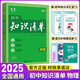 2026知識清單初中語(yǔ)文數學(xué)英語(yǔ)物理化學(xué)政治歷史地理生物9本全套初中小四門(mén)基礎知識大全教輔書(shū)初一二三中考總復習資料工具書(shū) 【物理】初中知識清單