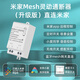 已接入米家APP小愛(ài)同學(xué)控制模塊米家mesh藍牙通斷器智能手機控制 Mesh通斷器一只（需要Mesh網(wǎng)關(guān)）