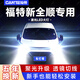 車(chē)燈尊適用07-22款經(jīng)典福特新全順led大燈近光遠光改裝激光透鏡汽車(chē)燈泡 21-22款全順【一體9005】一對 96W