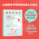 高效寫論文：AI輔助學(xué)術(shù)論文寫作 deepseek應(yīng)用（異步圖書出品）